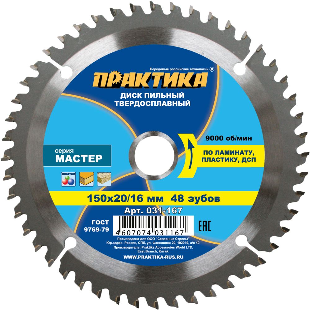 Диск пильный 150 х 20/16 мм 48Т (ламинат) ПРАКТИКА 031-167