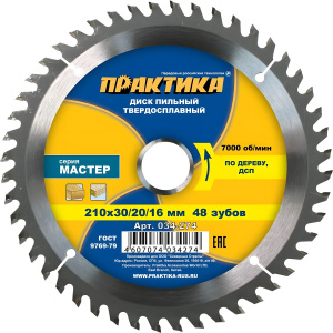 Диск пильный 210 х 30/20/16 мм 48Т (дерево, ДСП) ПРАКТИКА 034-274