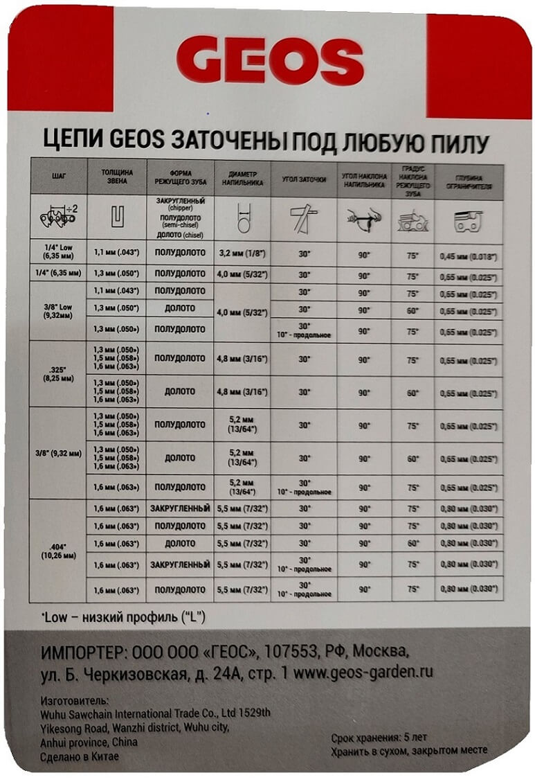 Цепь пильная GEOS 63LC 57 зв. (16", 3/8" Low, 1.3мм, долото) 260013