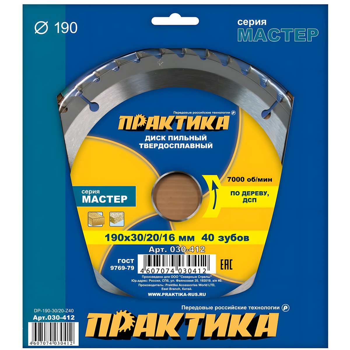 Диск пильный 190 х 30/20/16 мм 40Т (дерево, ДСП) ПРАКТИКА 030-412