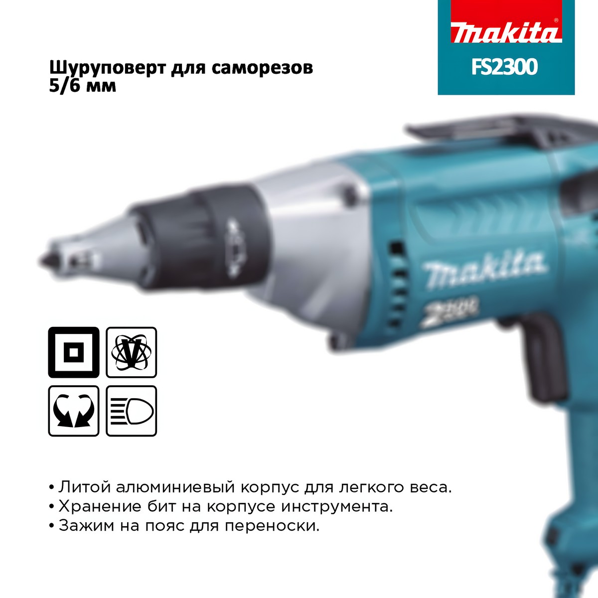 Шуруповерт MAKITA FS2300