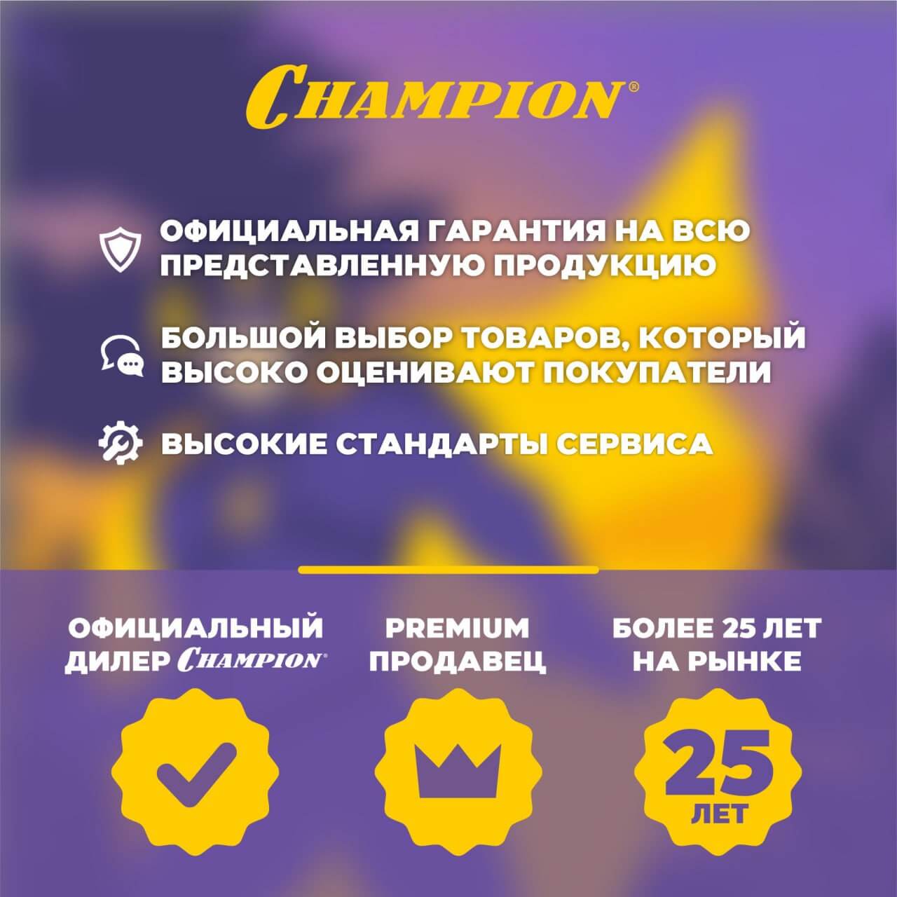 Опрыскиватель бензиновый CHAMPION PS257