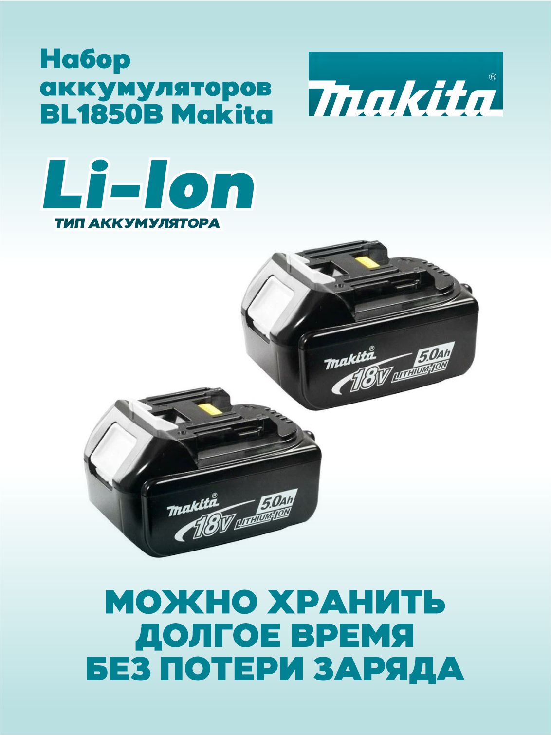 Набор (DC18RC + BL1850B - 2 шт., 5.0Ah, кейс MakPac) MAKITA 198311-6