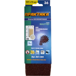 Лента шлифовальная 75 х 457 мм Р36 (3 шт.) ПРАКТИКА 031-204