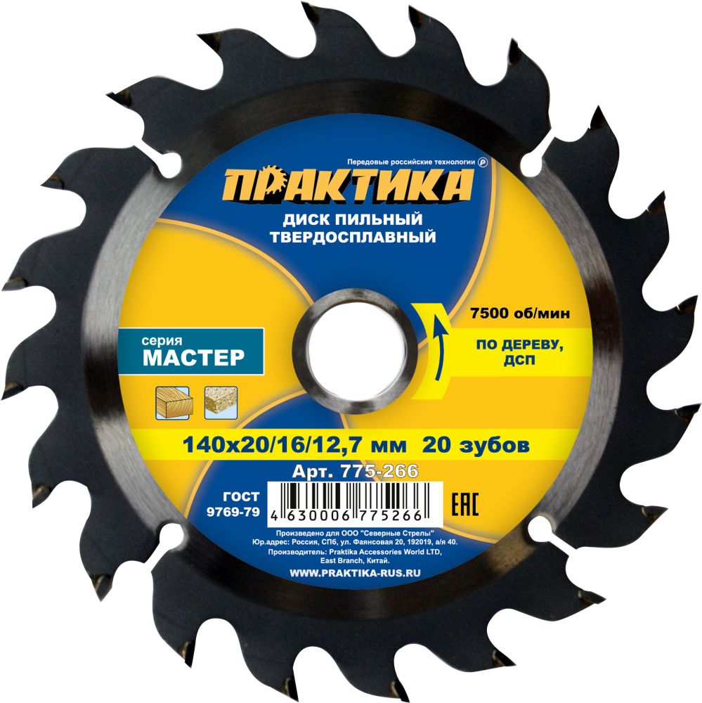 Диск пильный 140 х 20/16/12,7 мм 20Т (дерево, ДСП) ПРАКТИКА 775-266