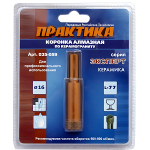 Коронка алмазная 16 мм (керамогранит) Эксперт ПРАКТИКА 035-059