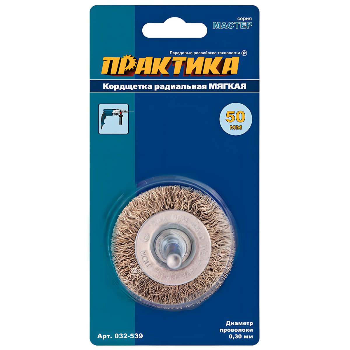Щетка для дрели 50 мм (дисковая, латунь) ПРАКТИКА 032-539