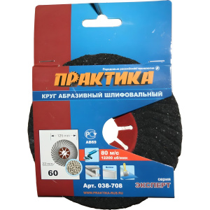 Круг абразивный торцевой 125 мм Р60 ПРАКТИКА 038-708