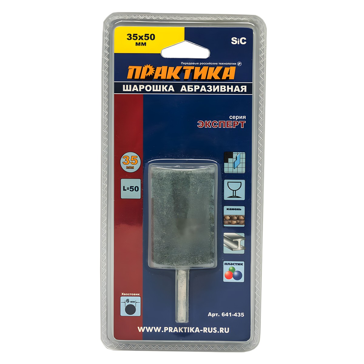 Шарошка абразивная 35 х 50 мм (цилиндрическая, тип A, карбид кремния) ПРАКТИКА 641-435