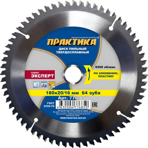 Диск пильный 180 х 20/16 мм 64Т (алюминий) ПРАКТИКА 776-850