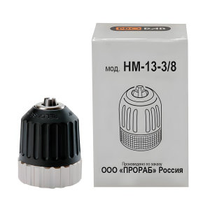 Патрон быстрозажимной 2.0-13 мм 3/8'' (НМ-13-3/8) PRORAB PR1810
