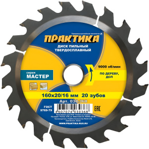 Диск пильный 160 х 20/16 мм 20Т (дерево, ДСП) ПРАКТИКА 030-368