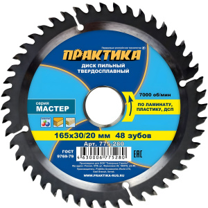 Диск пильный 165 х 30/20 мм 48Т (ламинат) ПРАКТИКА 775-280