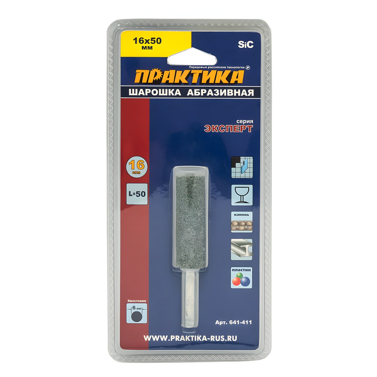 Шарошка абразивная 16 х 50 мм (цилиндрическая, тип A, карбид кремния) ПРАКТИКА 641-411