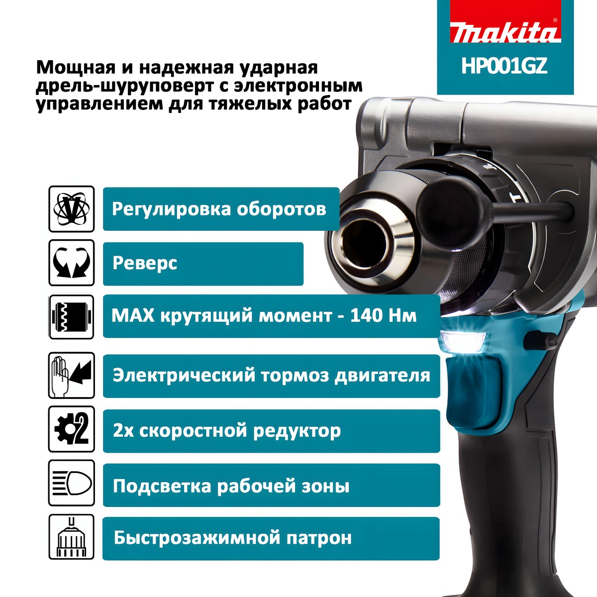 Дрель аккумуляторная ударная MAKITA XGT HP001GZ (без АКБ и ЗУ)