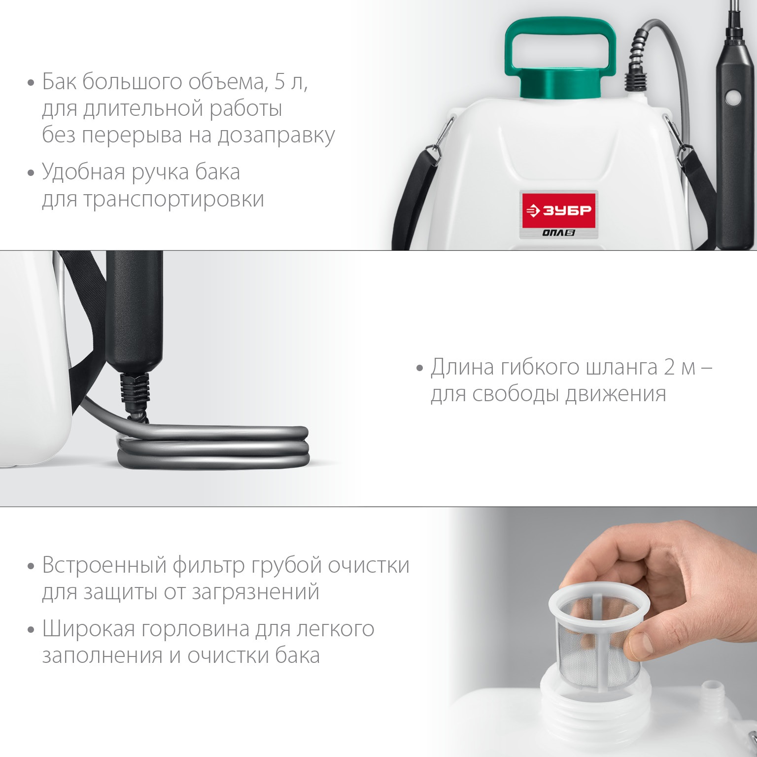 Опрыскиватель аккумуляторный ЗУБР ОПЛ-5