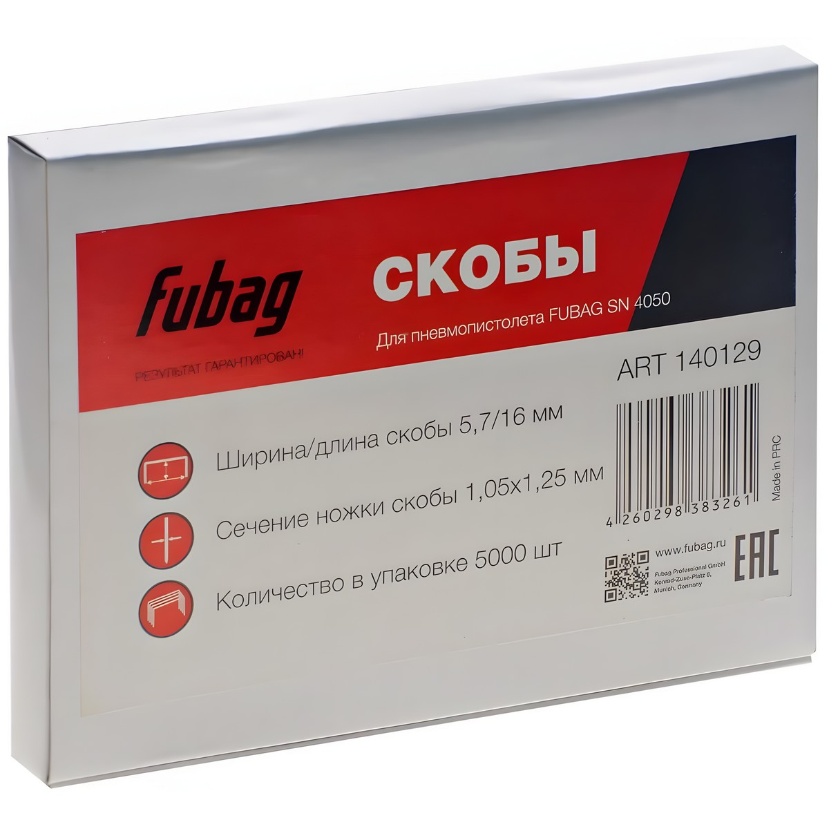 Скобы для SN4050 (1.05 х 1.25 мм, 5.7 х 16 мм, 5000 шт.) FUBAG 140129