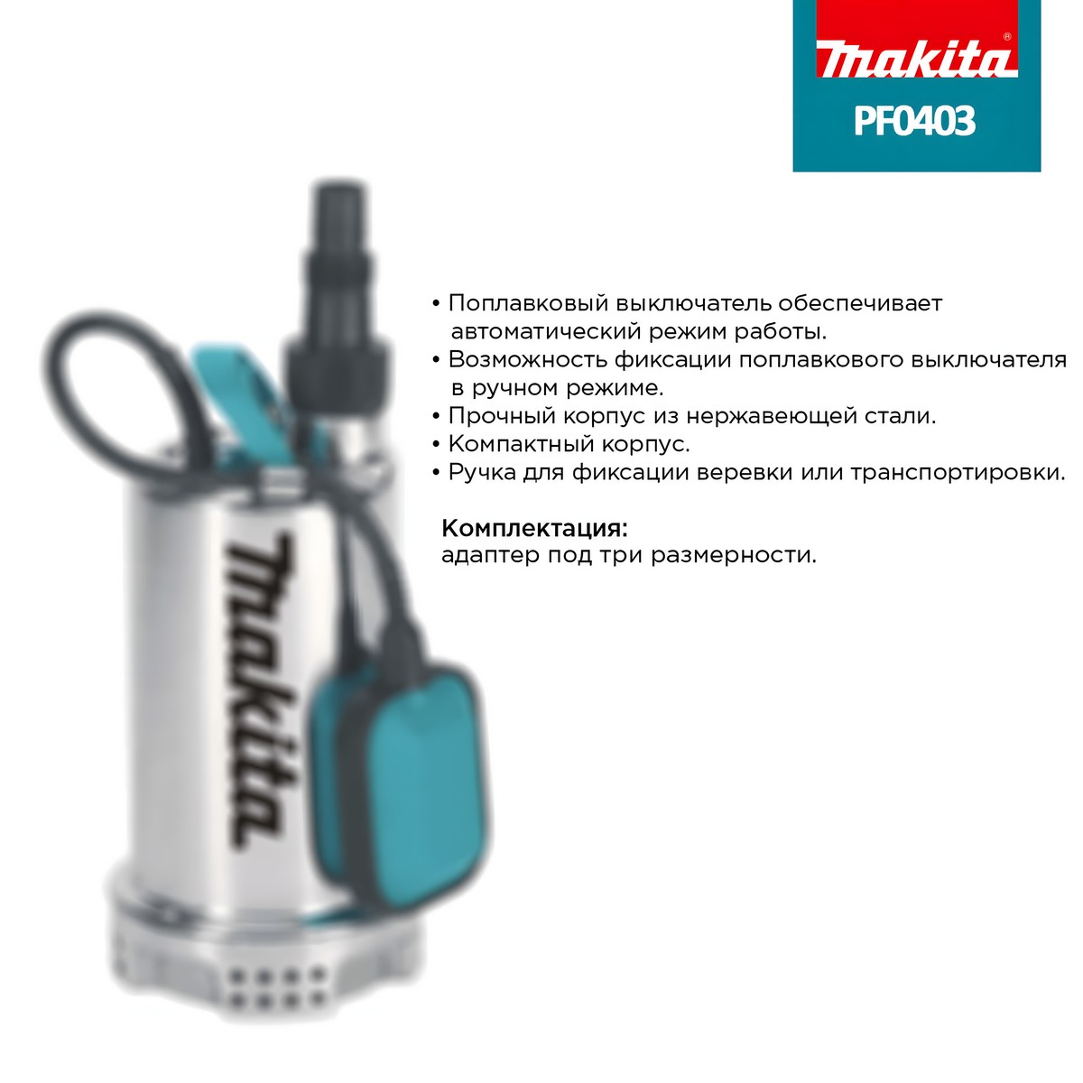 Насос погружной MAKITA PF0403