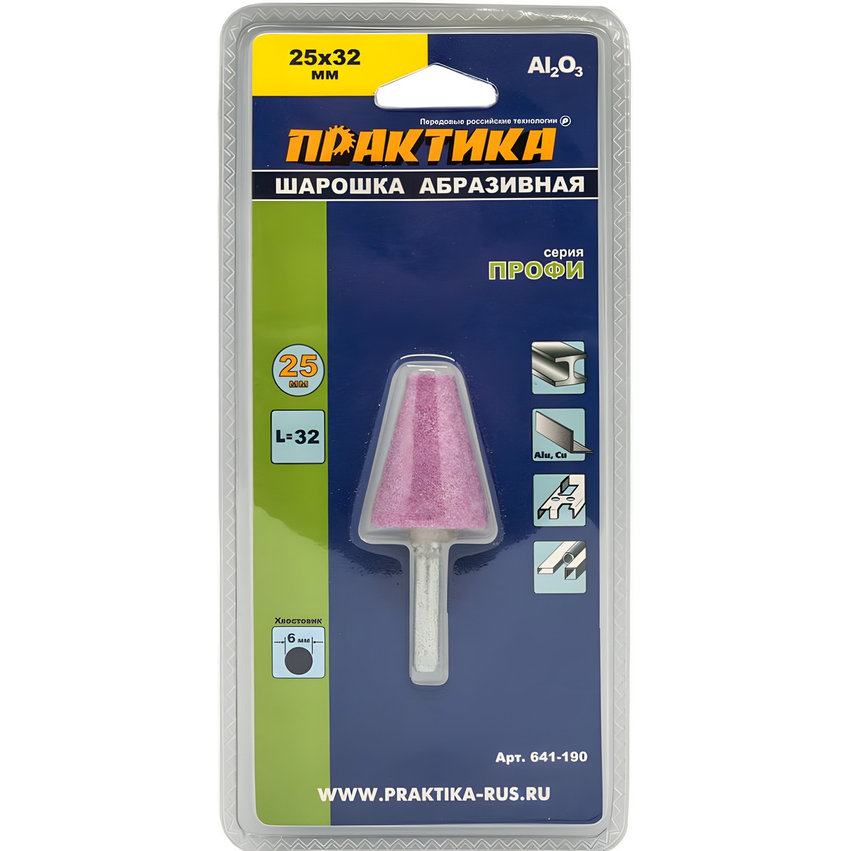 Шарошка абразивная 25 х 32 мм (коническая, тип L, оксид алюминия) ПРАКТИКА 641-190