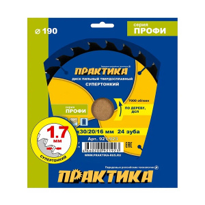 Диск пильный 190 х 30/20/16 мм 24Т, тонкий (дерево, ДСП) ПРАКТИКА 921-923
