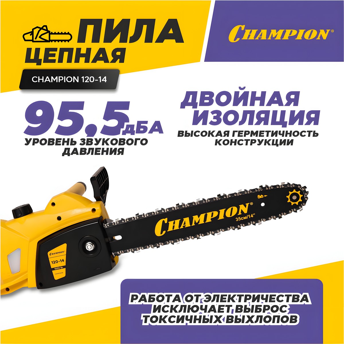 Пила цепная CHAMPION 120-14 (3/8, 1.3 мм, 52 зв.)