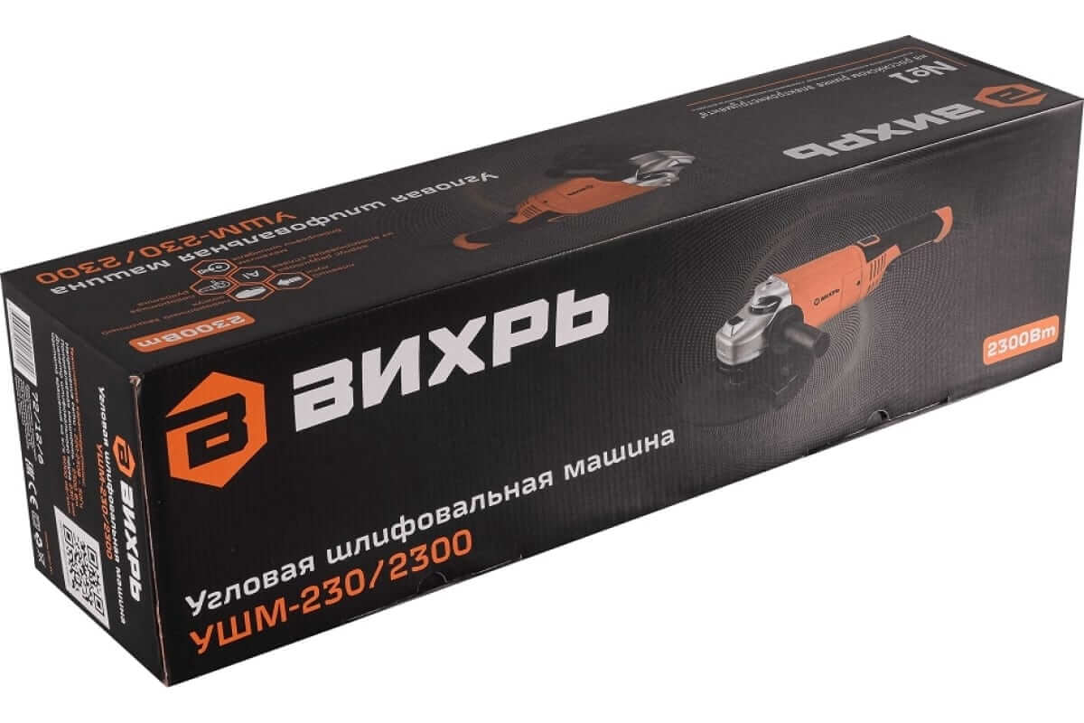 Шлифмашина угловая ВИХРЬ УШМ-230/2300