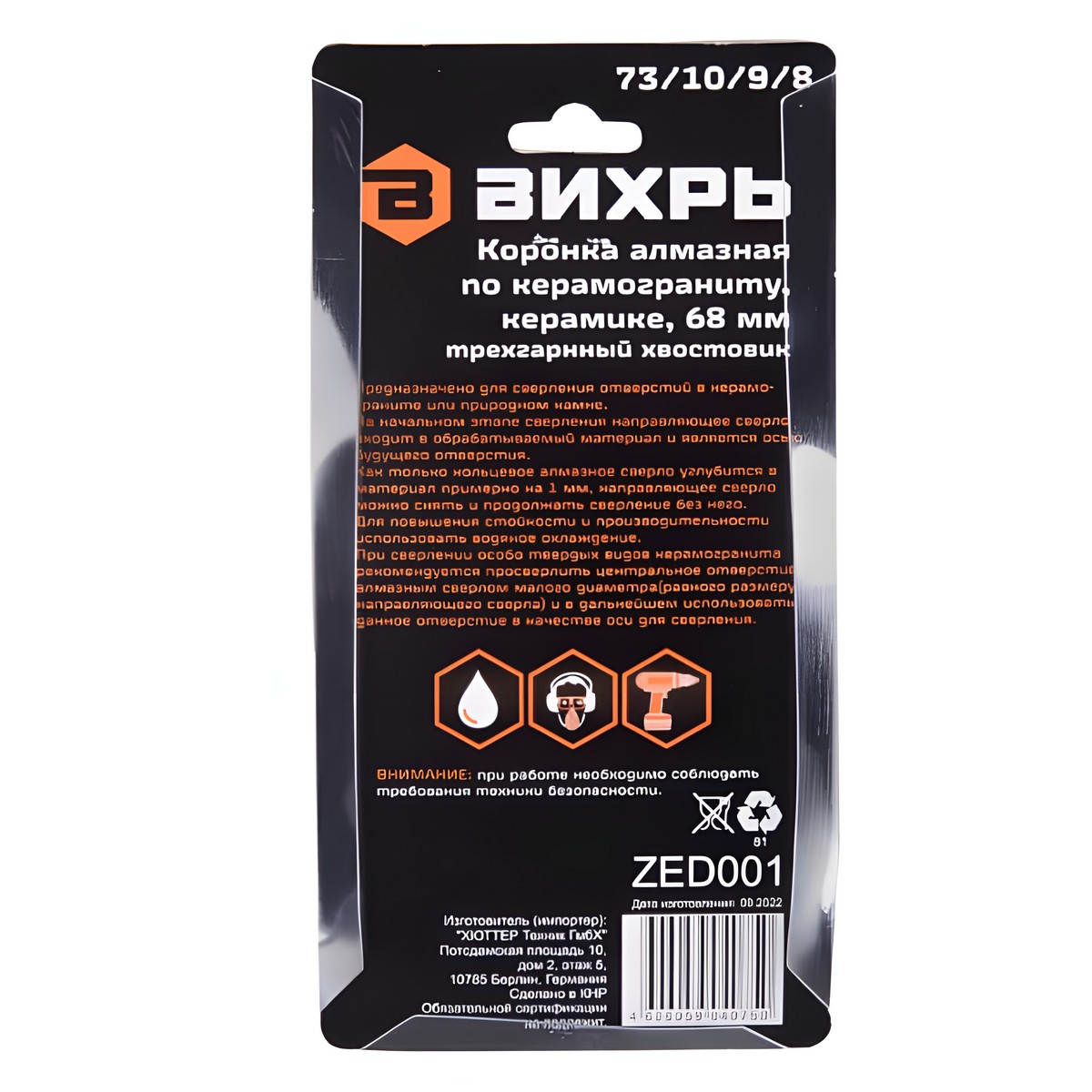 Коронка алмазная 68 мм (керамогранит/керамика) ВИХРЬ