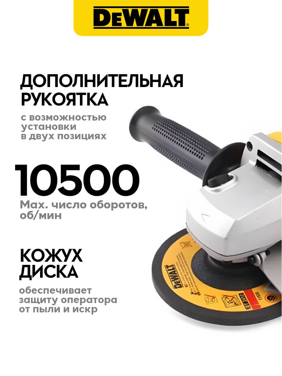 Шлифмашина угловая DEWALT DWE8410
