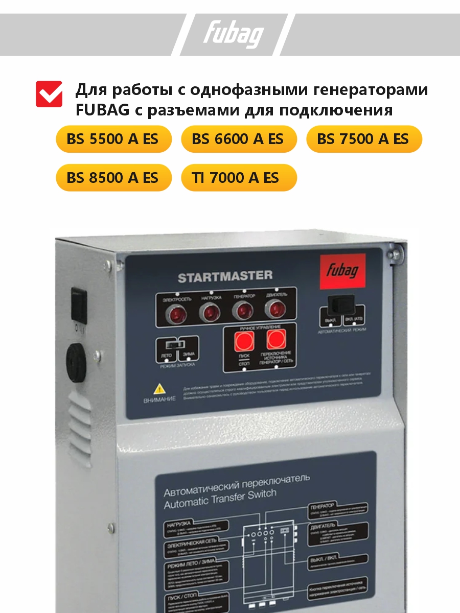 Блок автоматики FUBAG Startmaster BS 11500 41 016