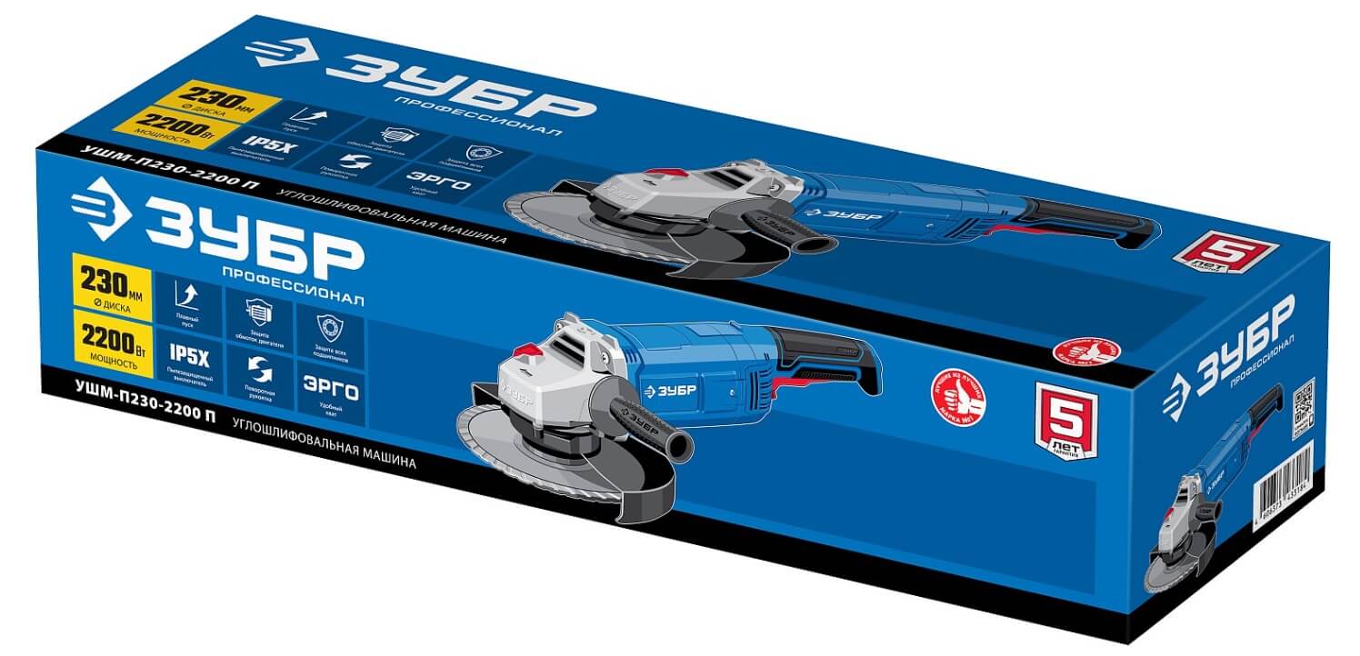 Шлифмашина угловая ЗУБР УШМ-П230-2200 П