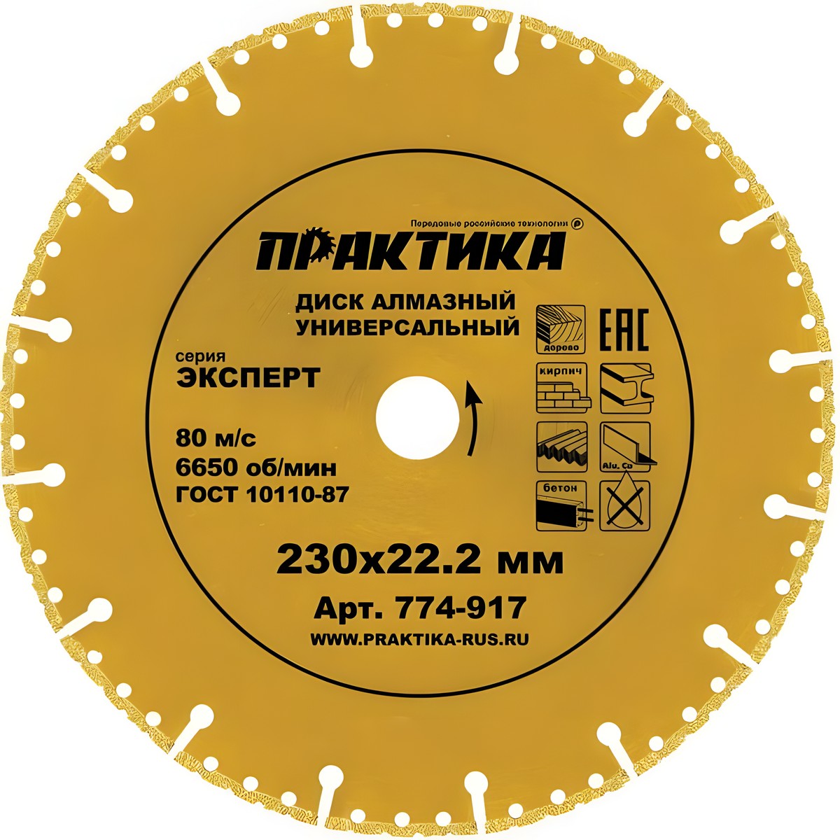 Диск алмазный 230 х 22.2 мм, сегмент 10 мм "Эксперт-Универсал" ПРАКТИКА 774-917