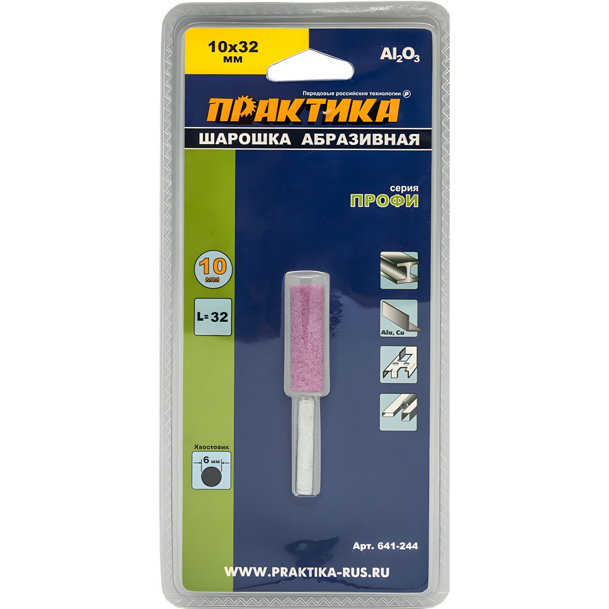 Шарошка абразивная 10 х 32 мм (цилиндрическая, тип A, оксид алюминия) ПРАКТИКА 641-244