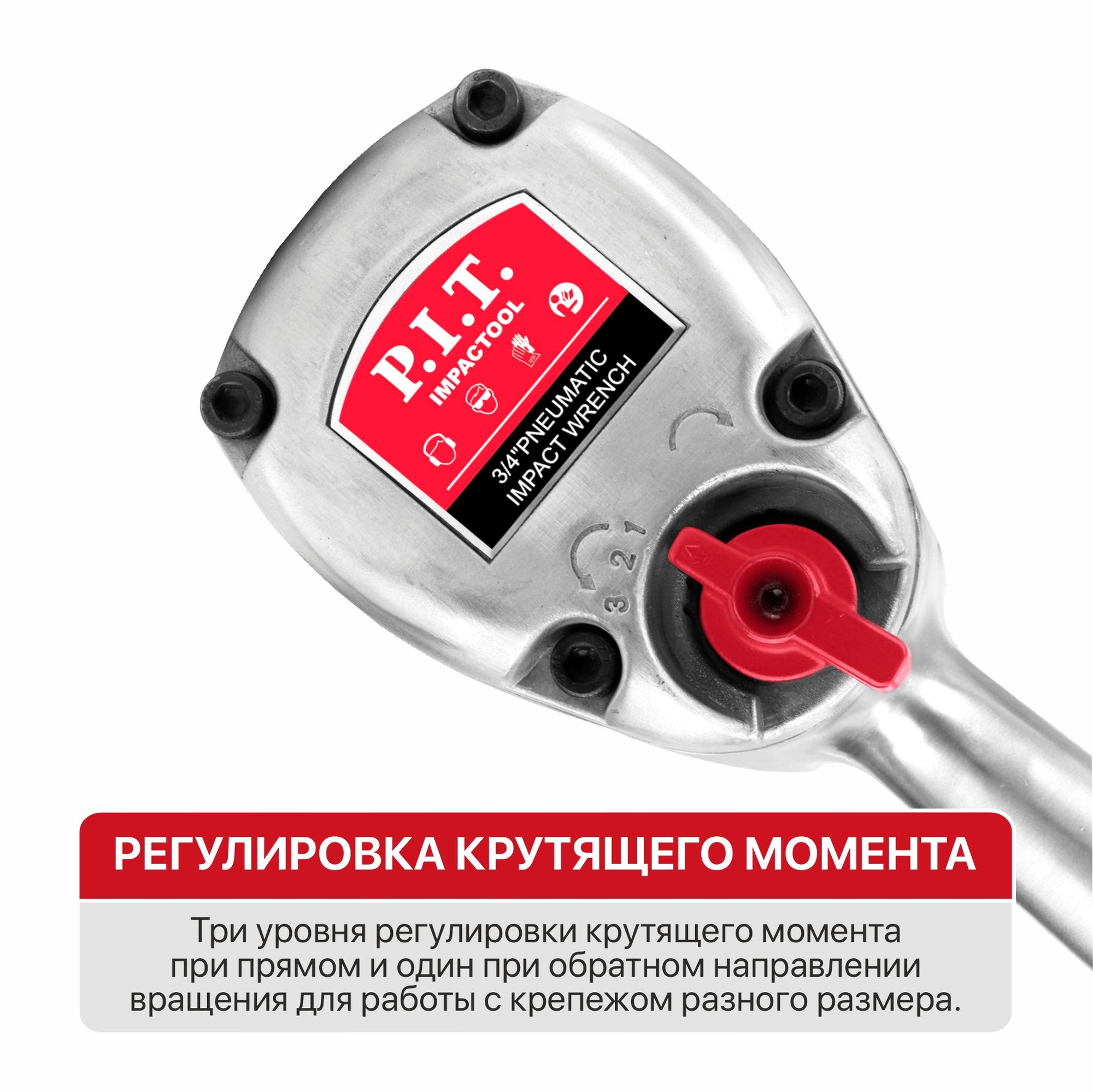 Гайковерт P.I.T. IMPACT пневматический PAW1300-A (90PSI, 5000 об/мин, 1300Нм, 220л/мин)