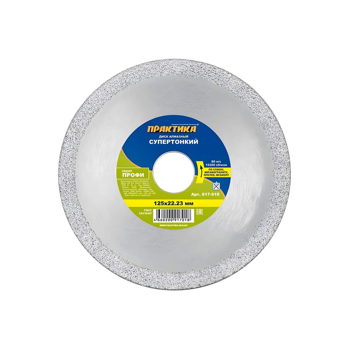 Диск алмазный 125 х 22.2 х 10 мм "Профи-Мозаика" ПРАКТИКА 917-018