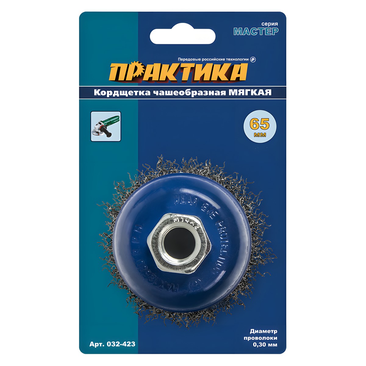 Щетка для УШМ 65 мм (чашеобразная, М14, сталь) ПРАКТИКА 032-423