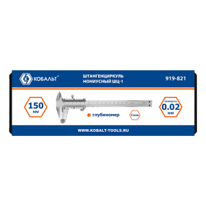 Штангенциркуль 150 мм ШЦ-1 (точность 0,02 мм, кейс) КОБАЛЬТ 919-821