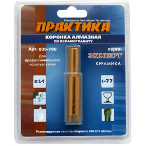 Коронка алмазная 14 мм (керамогранит) Эксперт ПРАКТИКА 035-790