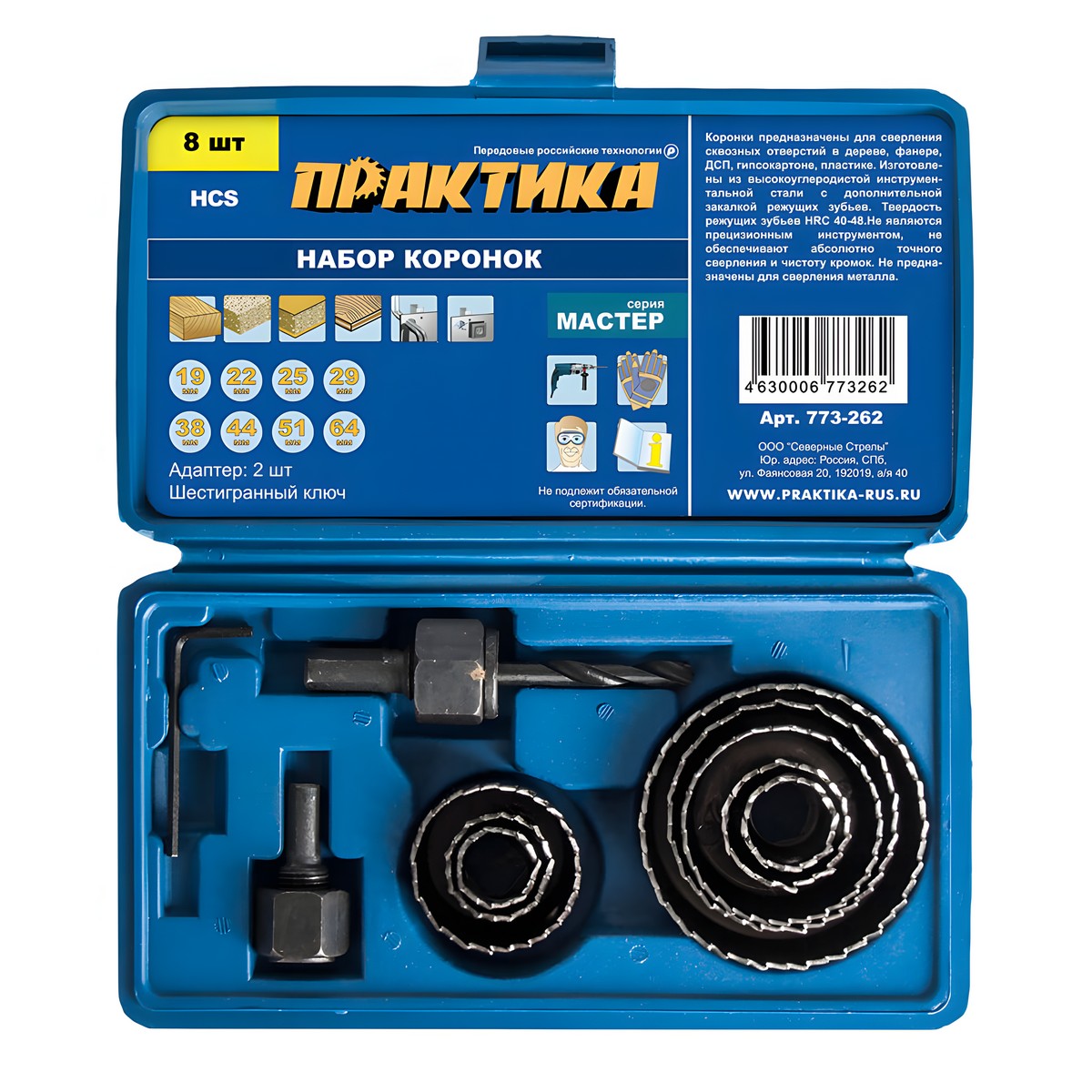 Набор коронок 8 шт. (19 - 64 мм + 2 адаптера) ПРАКТИКА 773-262