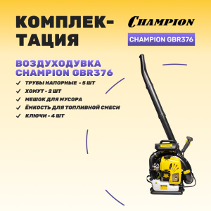 Воздуходувка CHAMPION GBR376