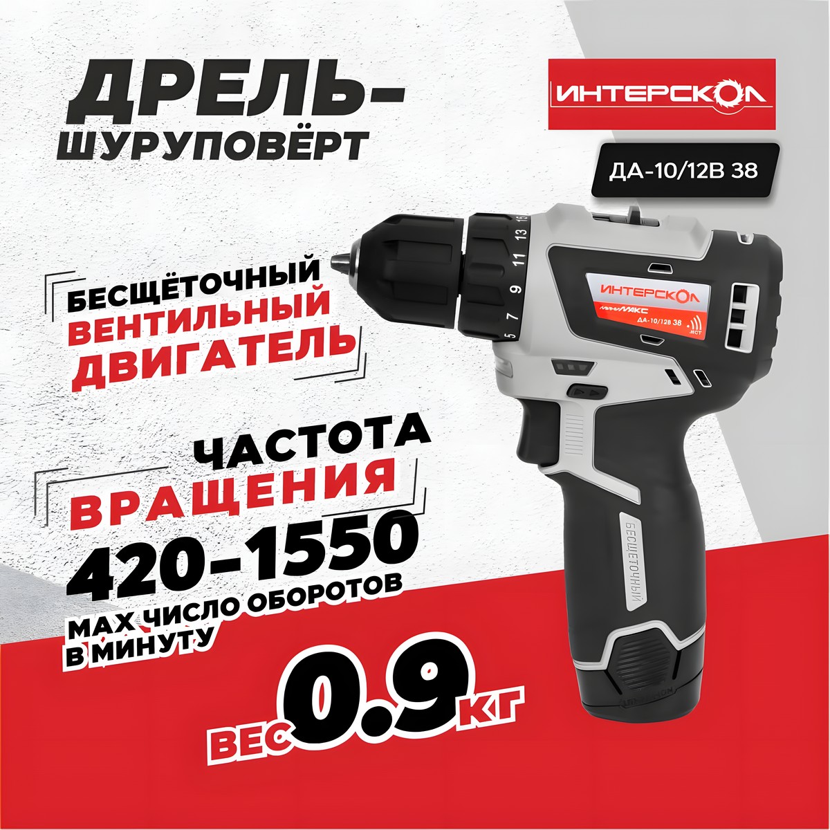 Дрель аккумуляторная ИНТЕРСКОЛ ДА-10/12В 38 Мини МАКС (Li-Ion, 2 акк.*2,5 Ач, кейс)