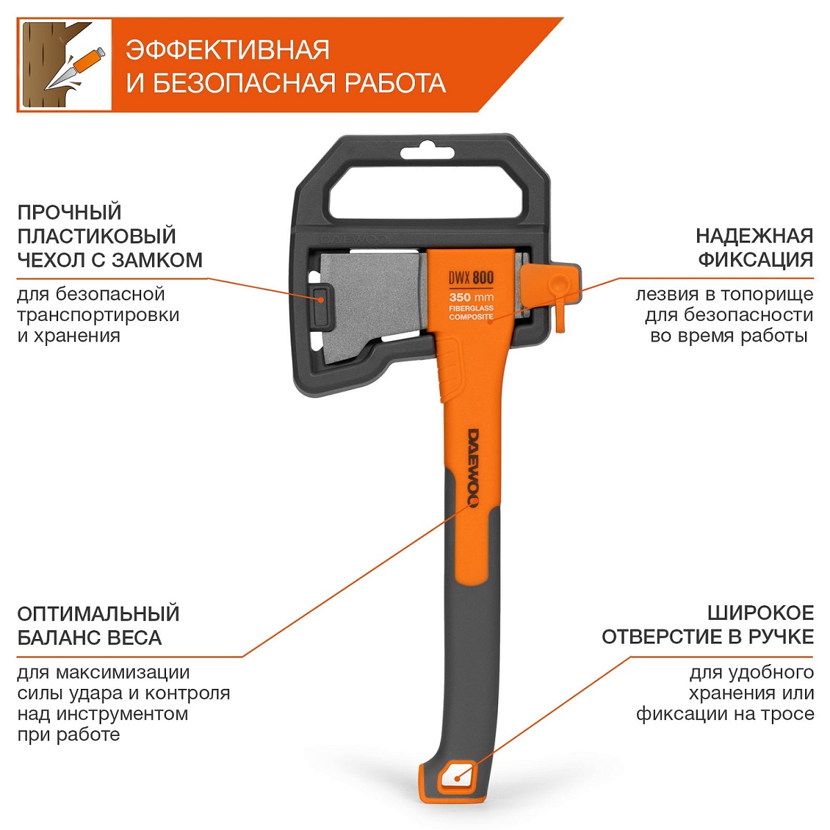 Топор универсальный 350 мм DAEWOO DWX 800