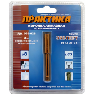 Коронка алмазная 8 мм (керамогранит) Эксперт ПРАКТИКА 035-028