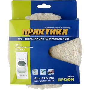 Колпак полировальный 180 мм VELCRO (шерсть) ПРАКТИКА 773-194