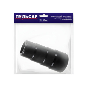 Адаптер для пылесоса ПУЛЬСАР ПС200/ПС300/ПС500 (32 мм) 792-131