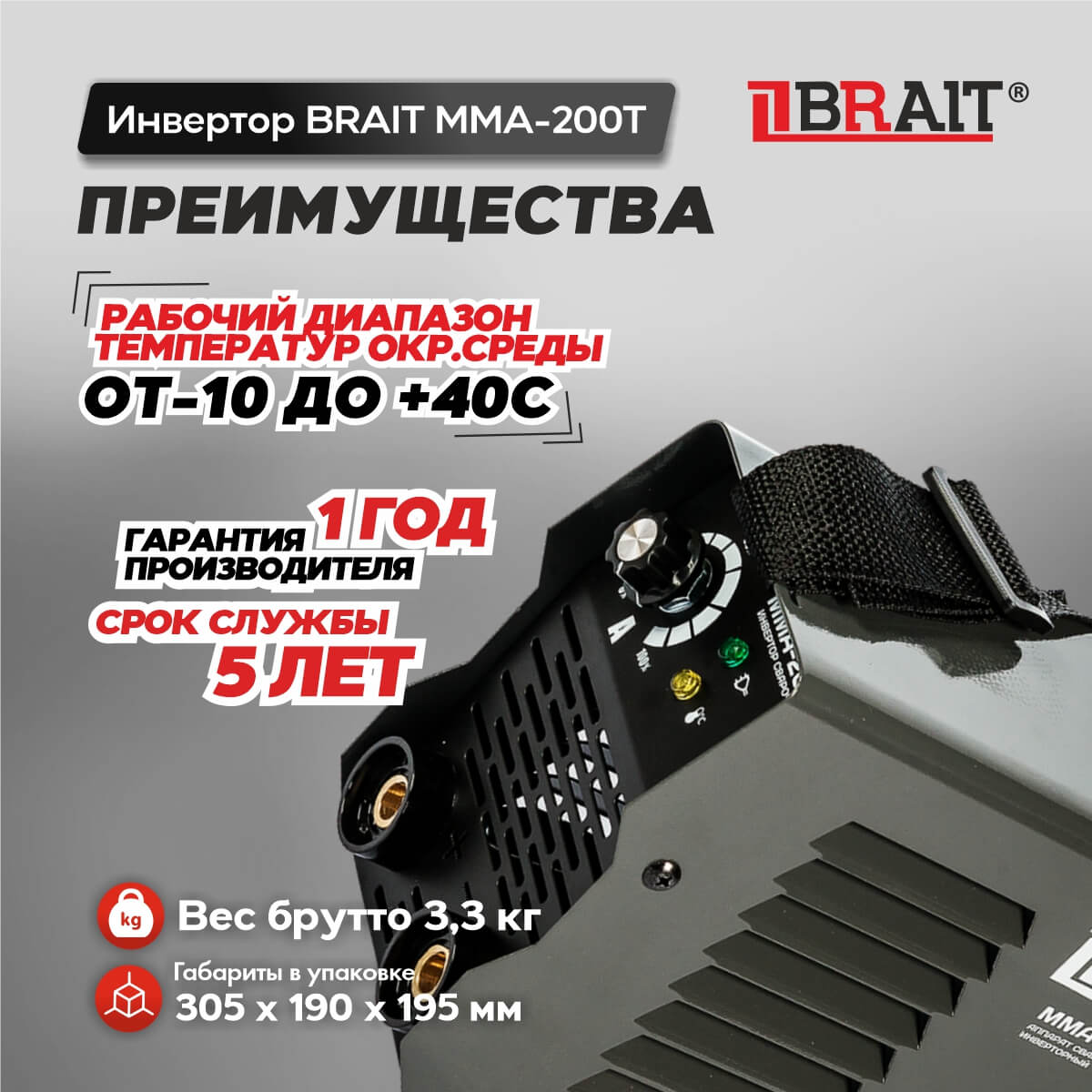 Инвертор сварочный BRAIT ММА-200Т 18.01.009.043