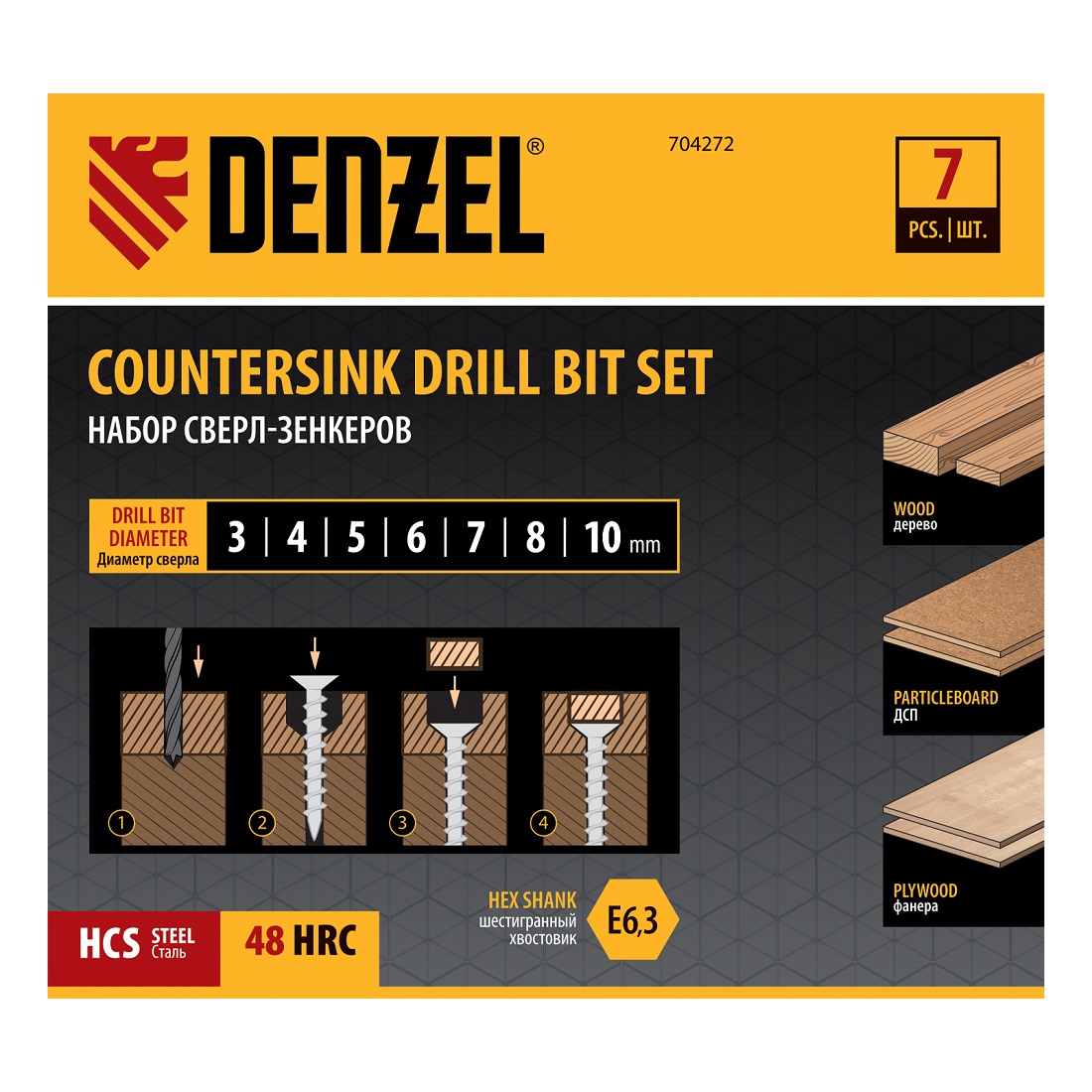 Набор сверл, зенкеров по дереву, 7 шт. (3 - 10 мм) DENZEL 704272