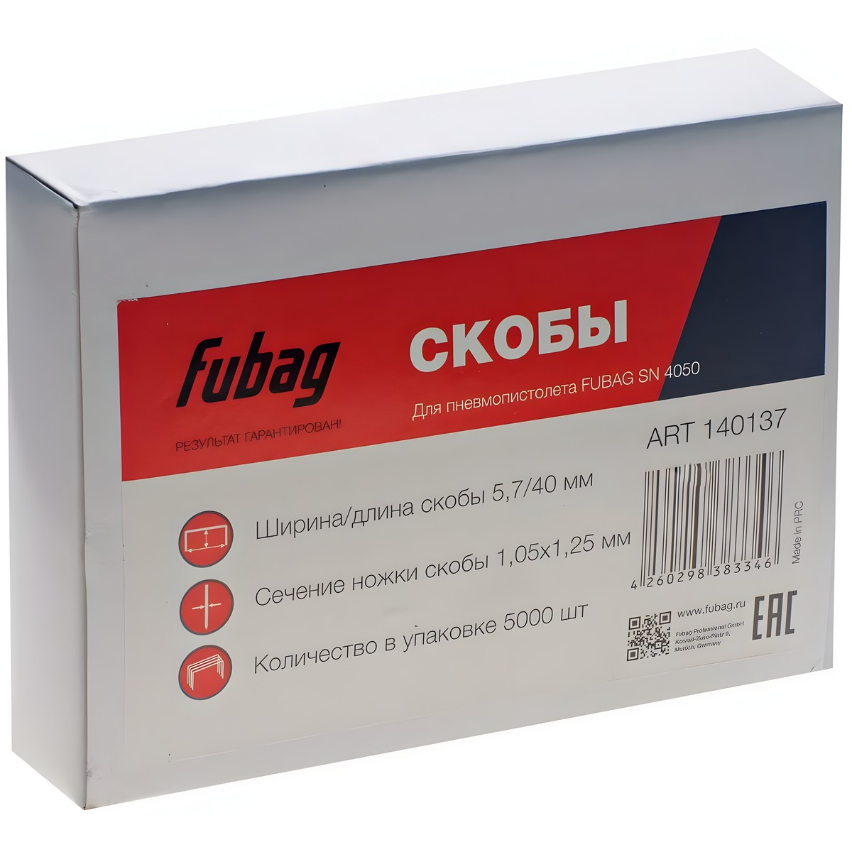 Скобы для SN4050 (1.05 х 1.25 мм, 5.7 х 40 мм, 5000 шт.) FUBAG 140137