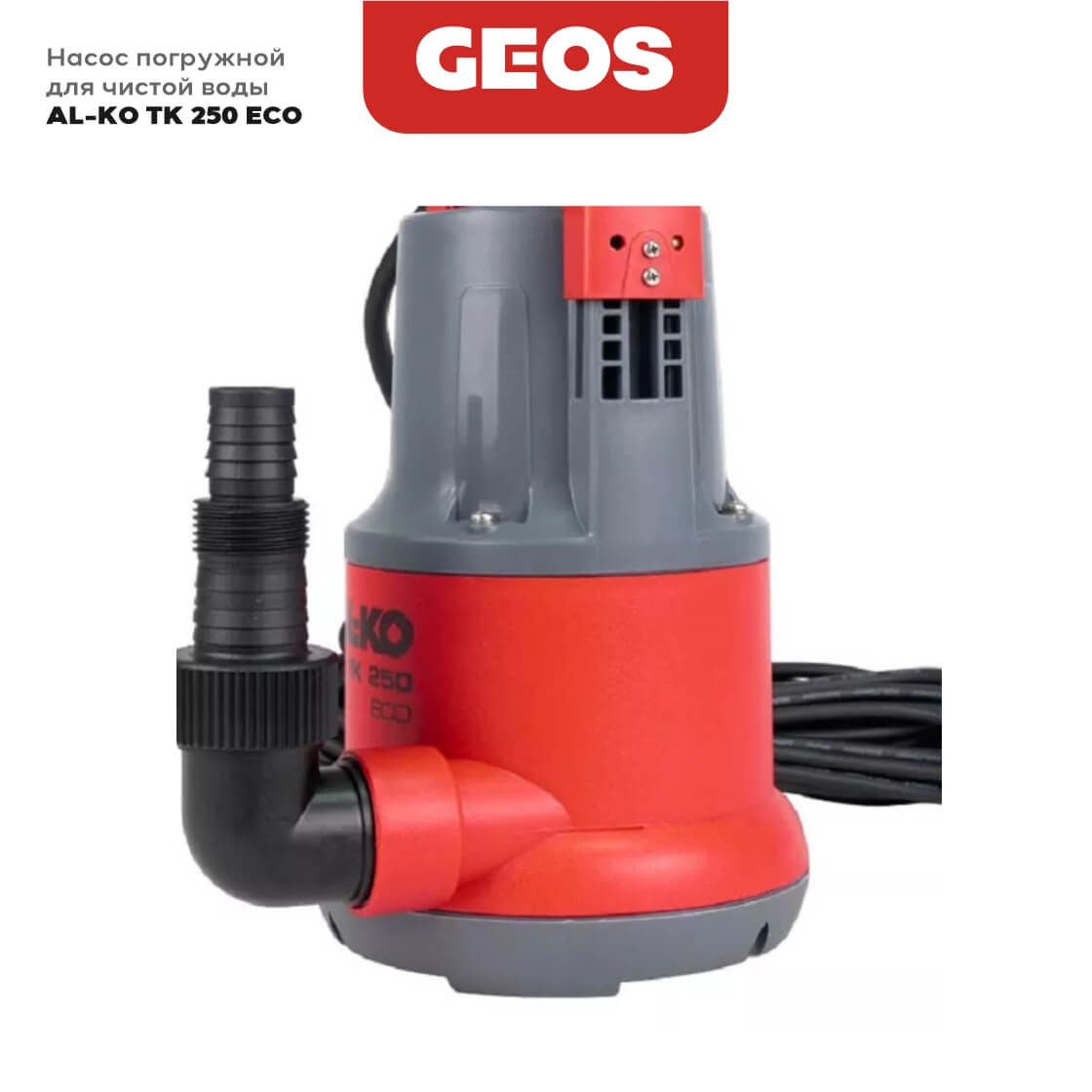 Насос погружной TK 250 ECO AL-KO 113593