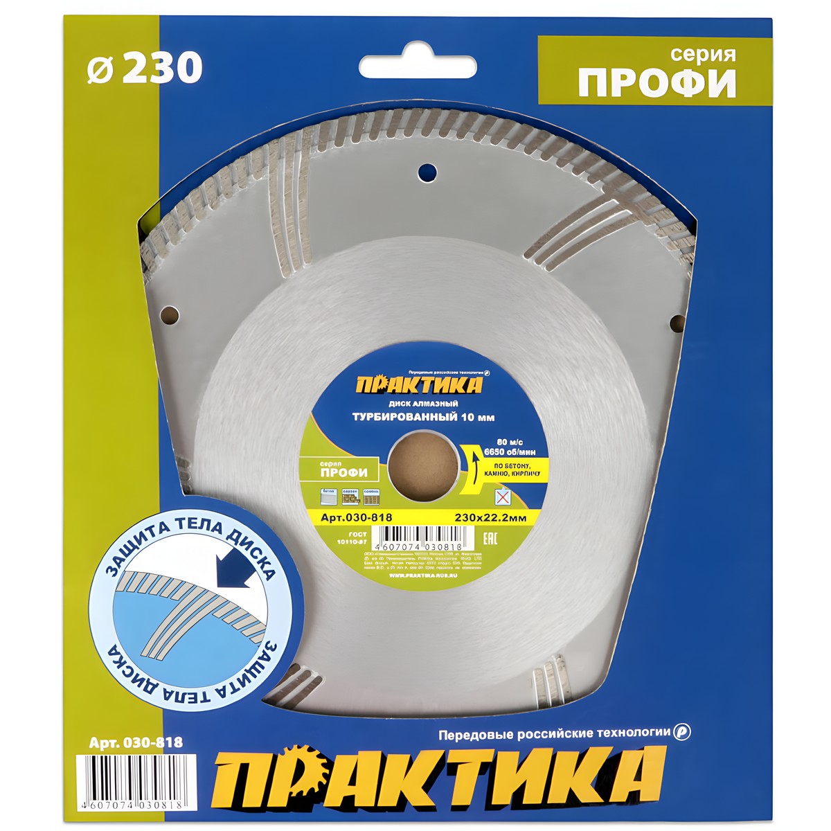 Диск алмазный 230 х 22.2 мм "Профи" (бетон, кирпич) ПРАКТИКА 030-818