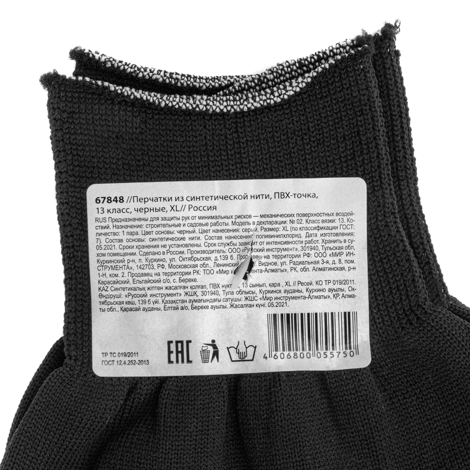 Перчатки из синтетической нити, 13 класс, р-р XL, цвет черный 67848